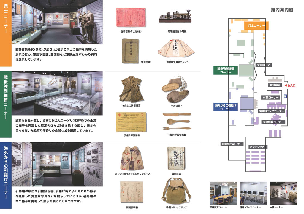 パンフレットダウンロード 平和祈念展示資料館 総務省委託