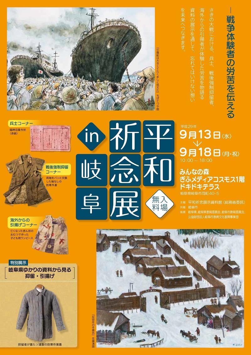 Read more about the article 平和祈念展 in 岐阜